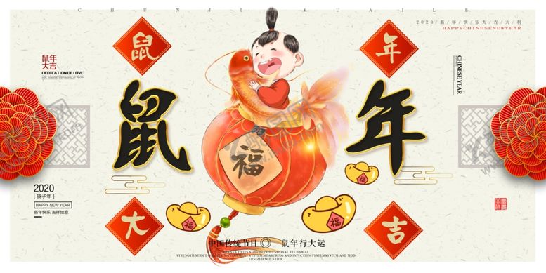 编号：48528907080910278118【酷图网】源文件下载-鼠年大吉2020春节展板