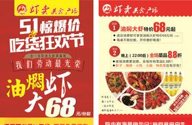 油焖大虾活动单页