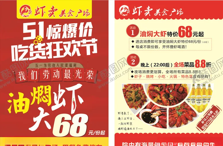 编号：61418206251339007844【酷图网】源文件下载-油焖大虾活动单页