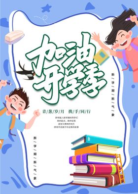 展架 培训 领跑新学期