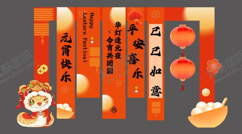 编号：88822602081801425328【酷图网】源文件下载-元宵美陈