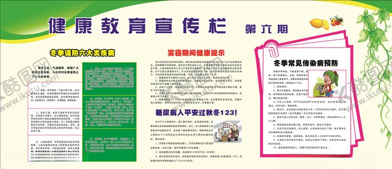 编号：29931209291023585537【酷图网】源文件下载-健康教育