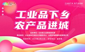 促销活动背景展板