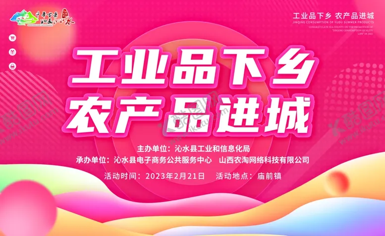 编号：64442804172219512730【酷图网】源文件下载-促销活动背景展板