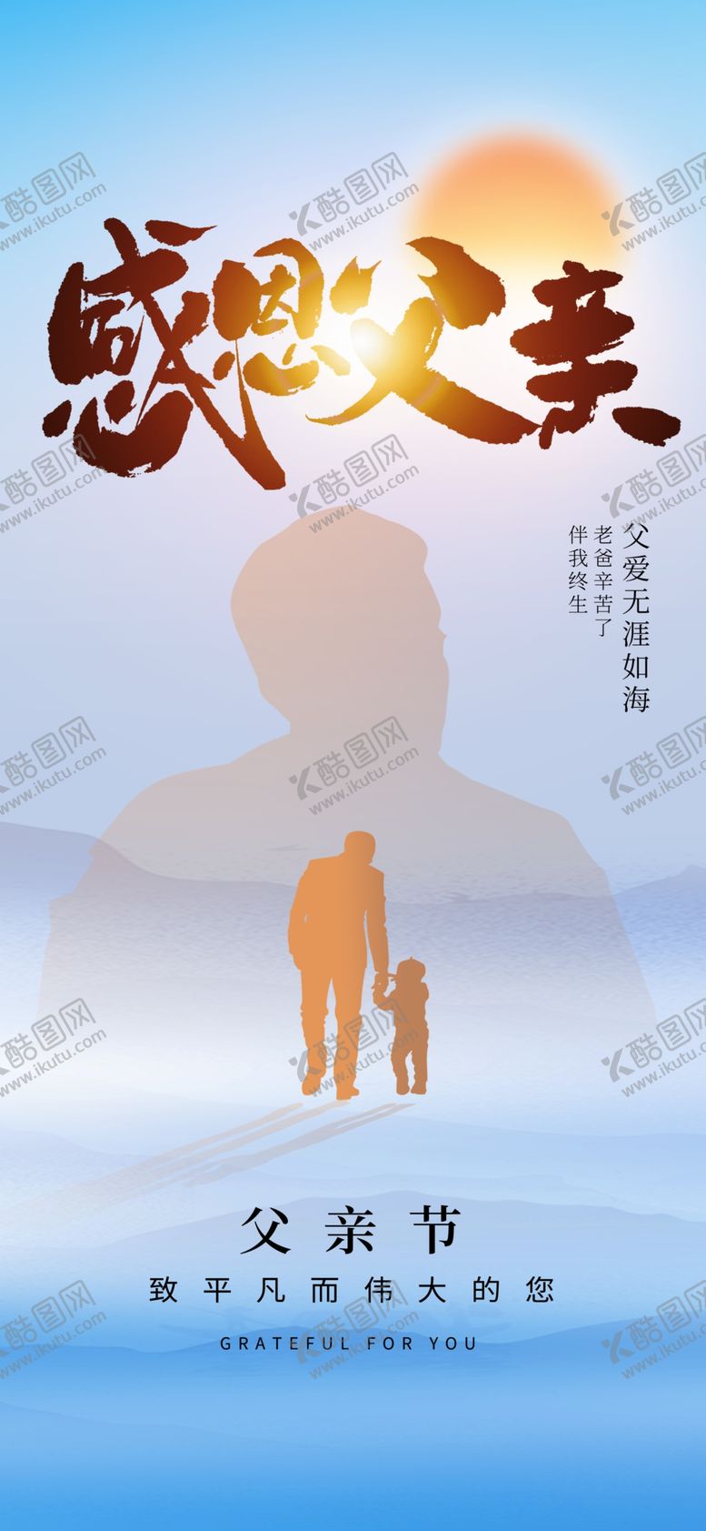 编号：91316504021349103753【酷图网】源文件下载-父亲节