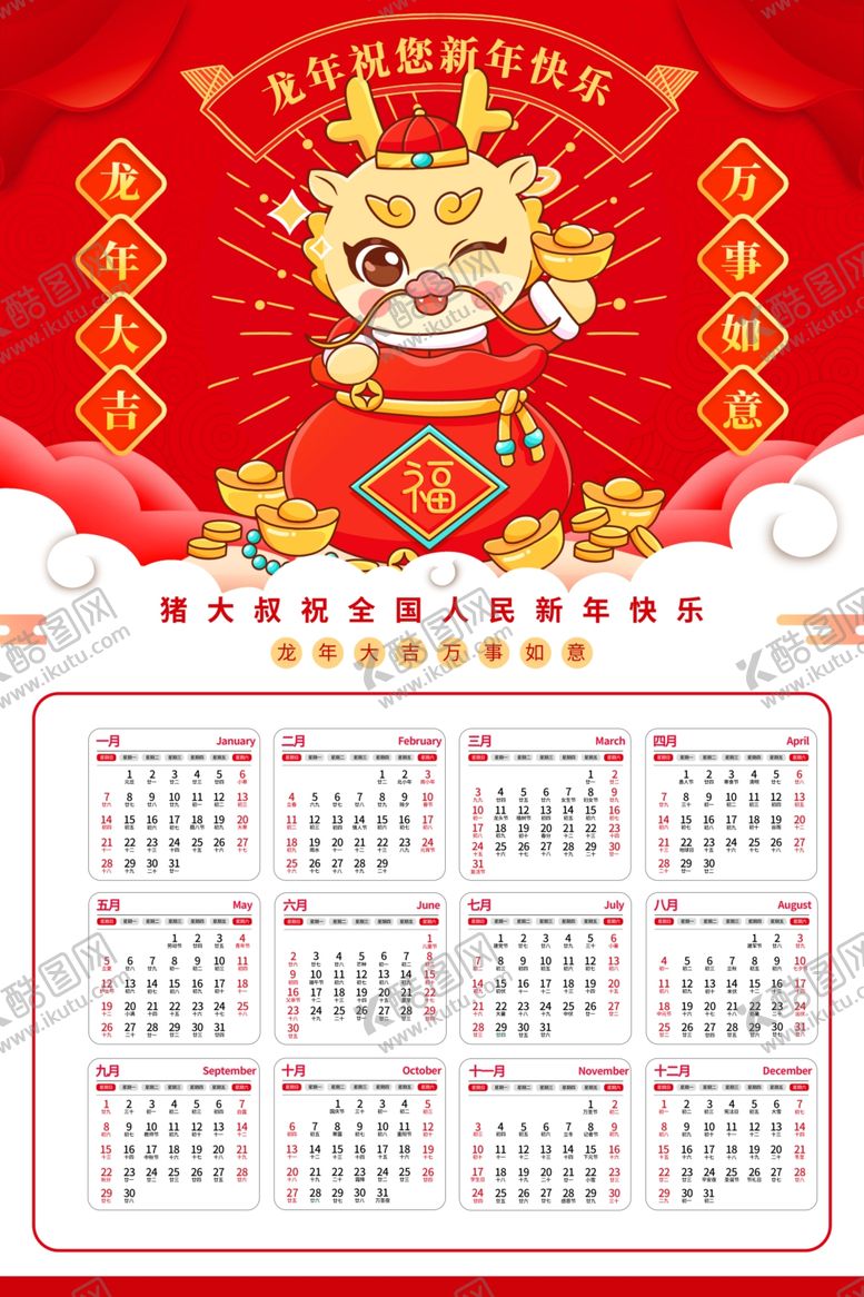 编号：96312912051010437839【酷图网】源文件下载-挂历