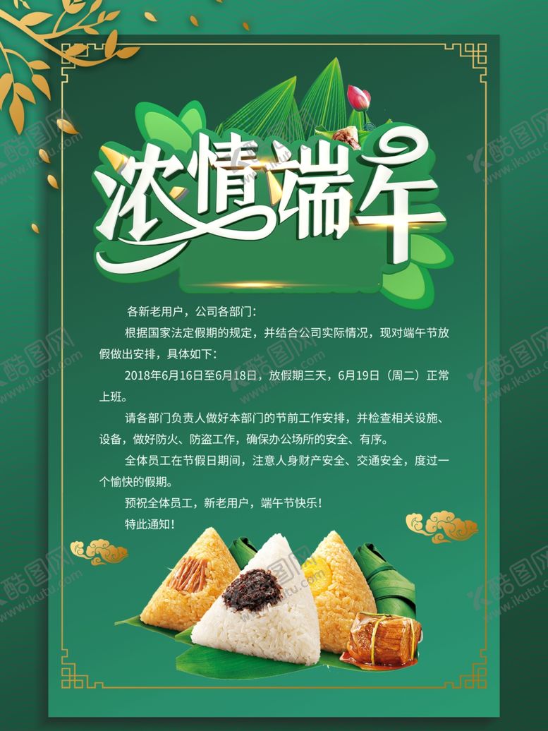 编号：87643906280204563672【酷图网】源文件下载-浓情端午海报