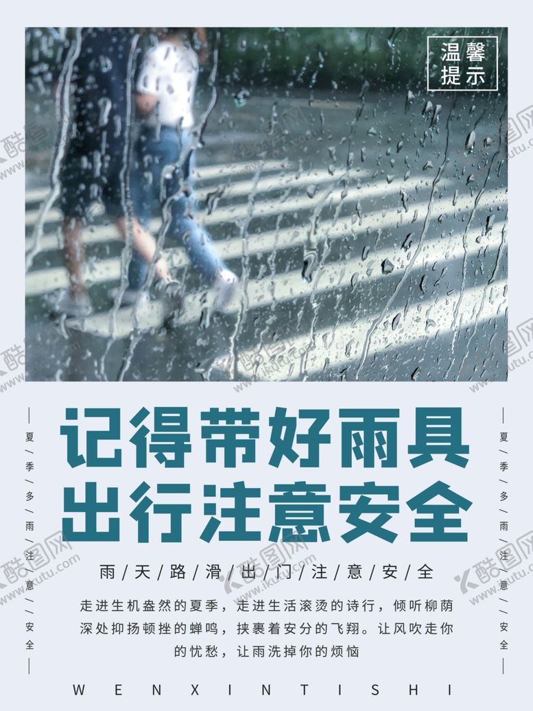 编号：32032310250610311240【酷图网】源文件下载-暴雨预警海报
