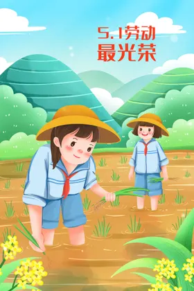 五一首页活动51旅游51插画