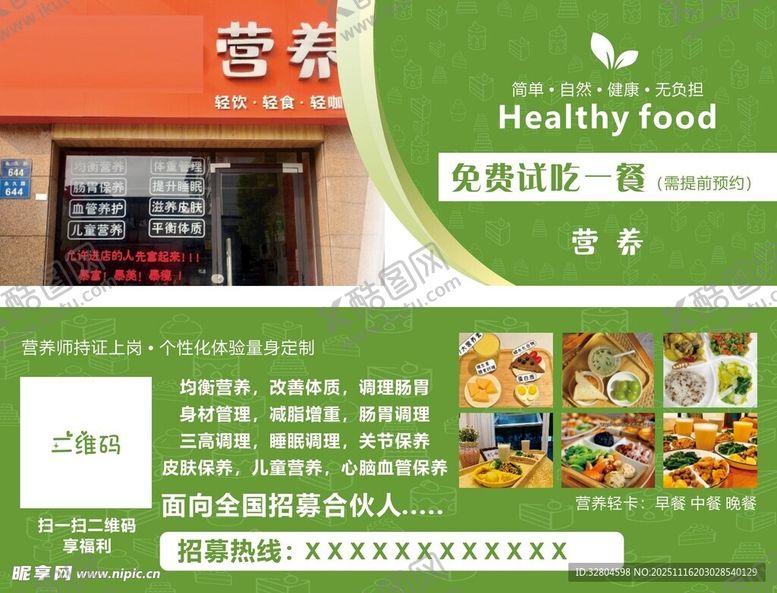 编号：84801411202159591521【酷图网】源文件下载-轻食营养餐定制代金券