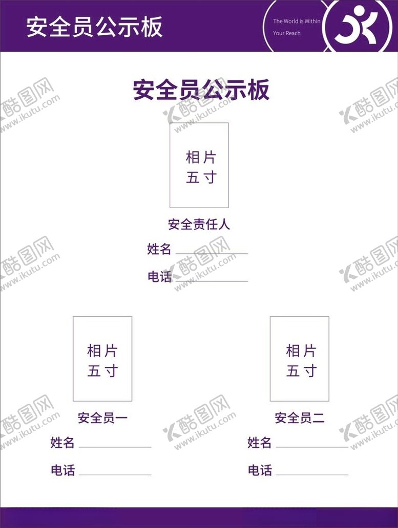 编号：10260202191849116692【酷图网】源文件下载-安全员公示板