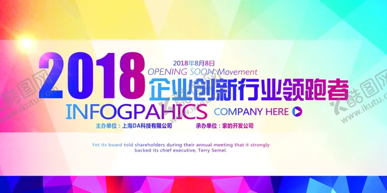 编号：98921506301622097834【酷图网】源文件下载-企业年会背景