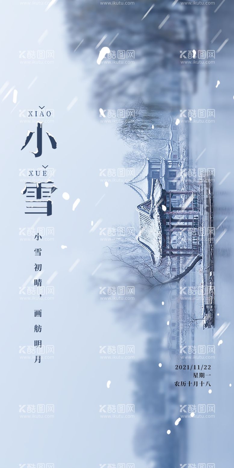 编号：49648601170613188170【酷图网】源文件下载-小雪地产海报展架画面图片