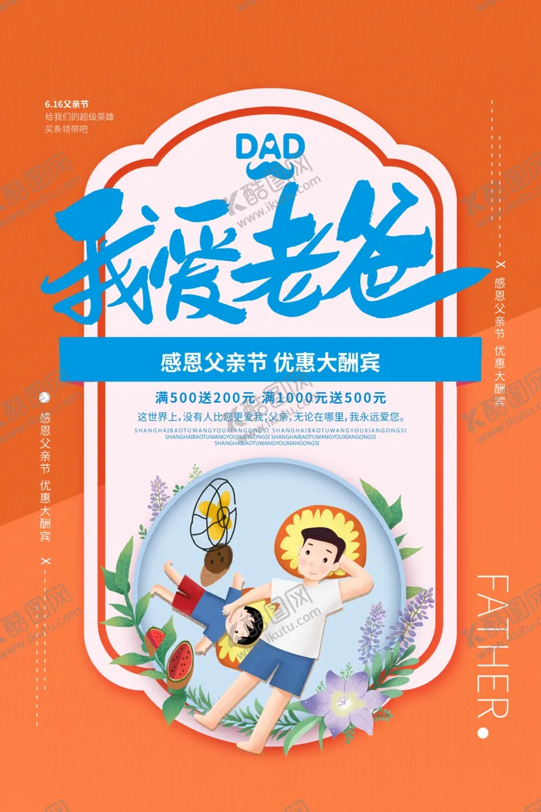 编号：25095307020347077549【酷图网】源文件下载-父亲节