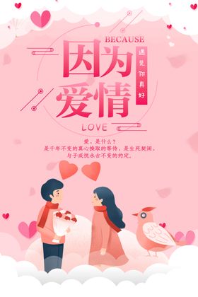 字体设计因为爱情