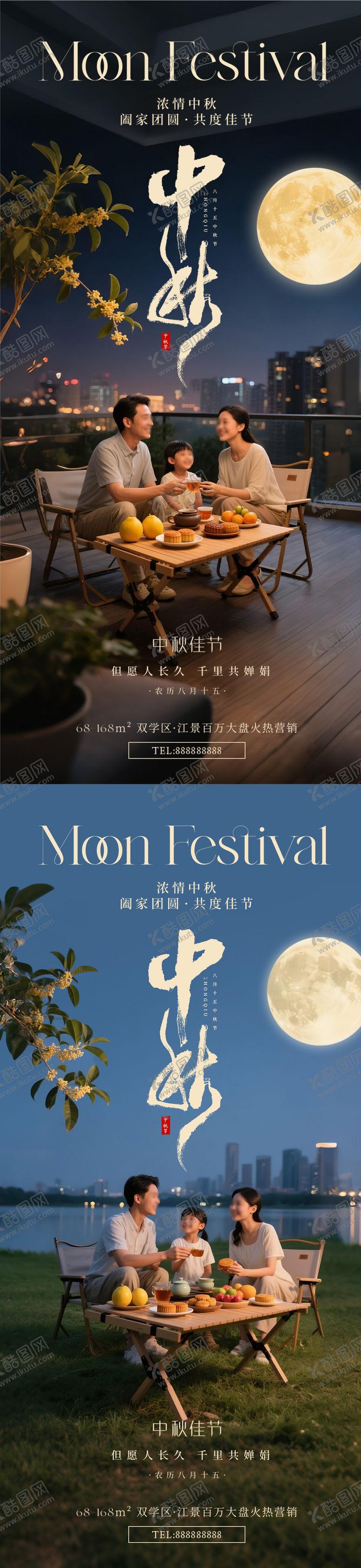 编号：56865409261721132325【酷图网】源文件下载-地产中秋节露台实景海报