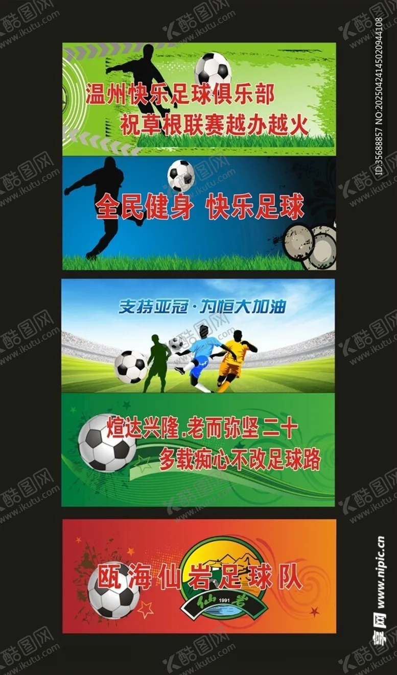 编号：27983106292329373499【酷图网】源文件下载-足球