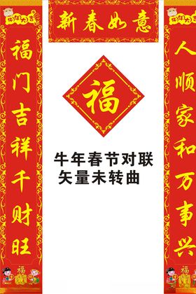 春节对联