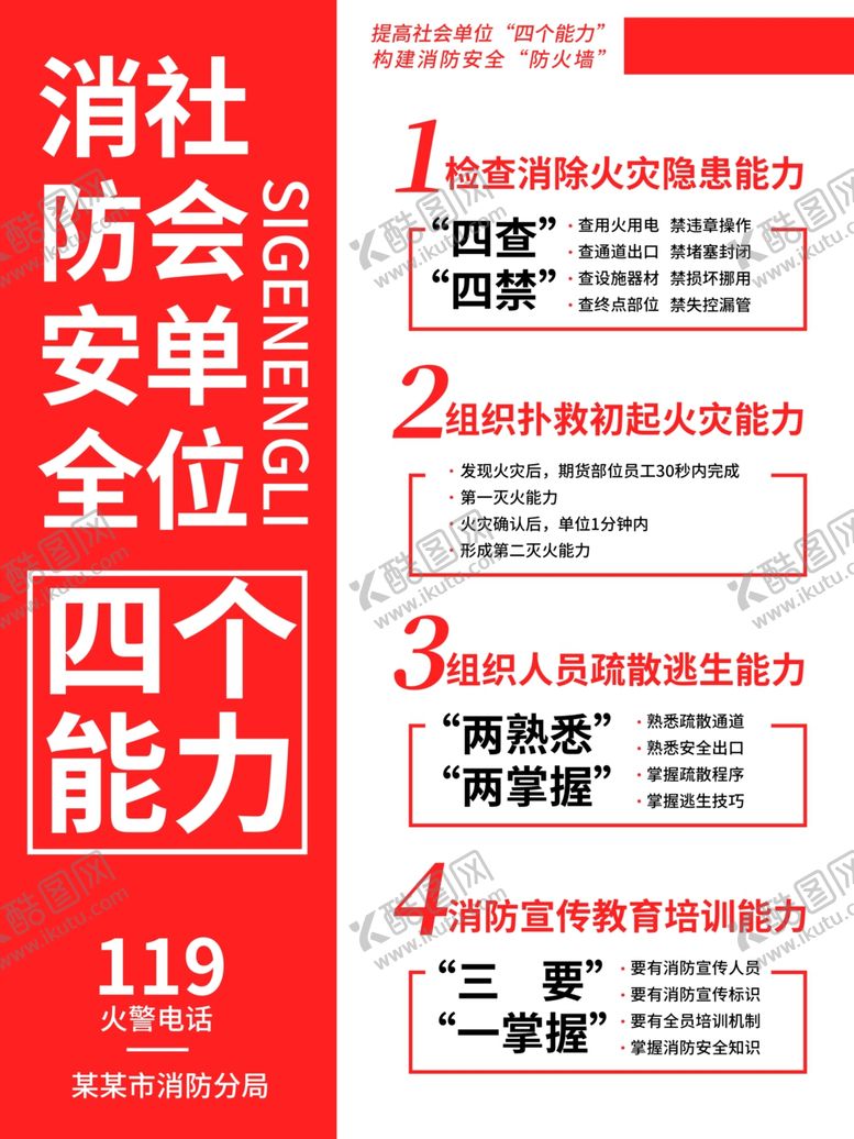 编号：85629704150402239302【酷图网】源文件下载-消防安全