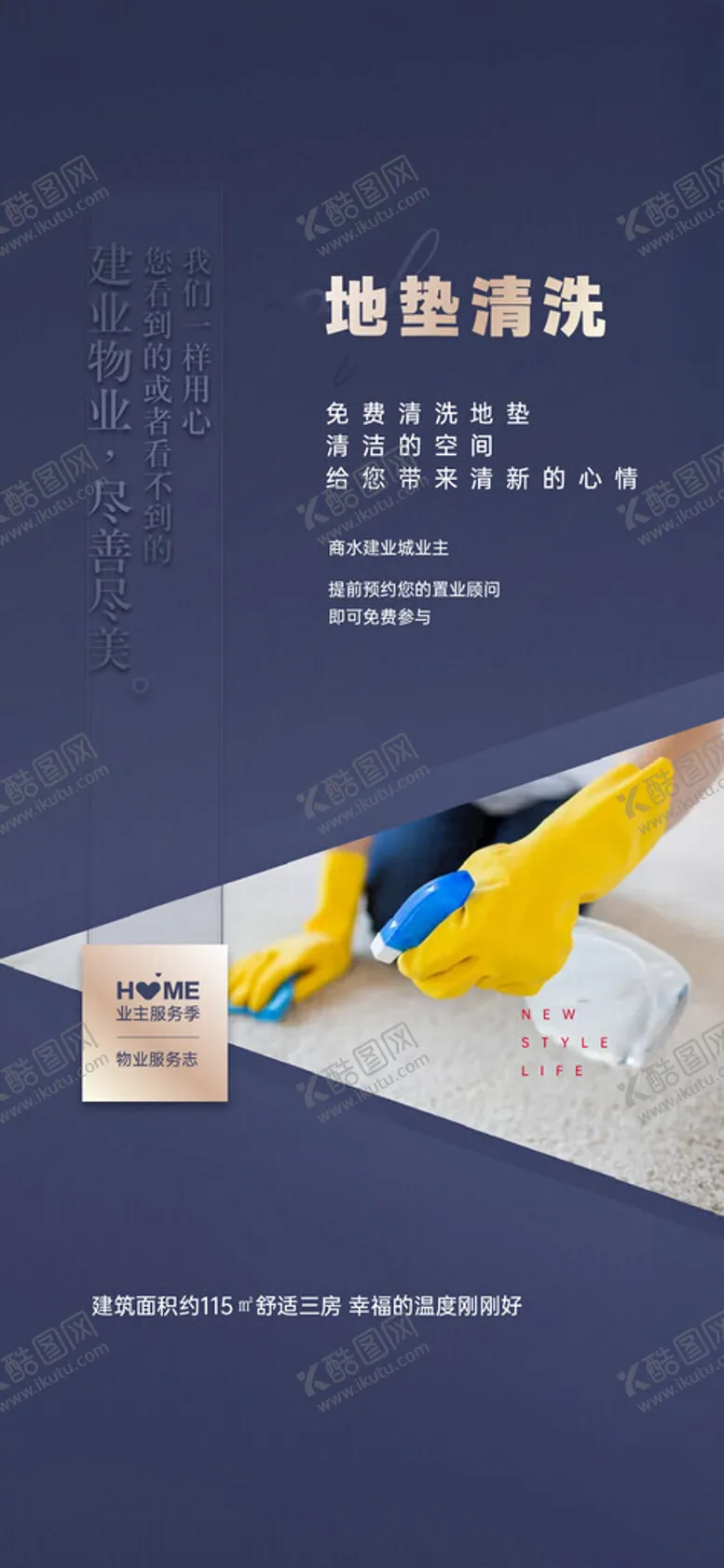 编号：77060202022329558569【酷图网】源文件下载-物业服务海报