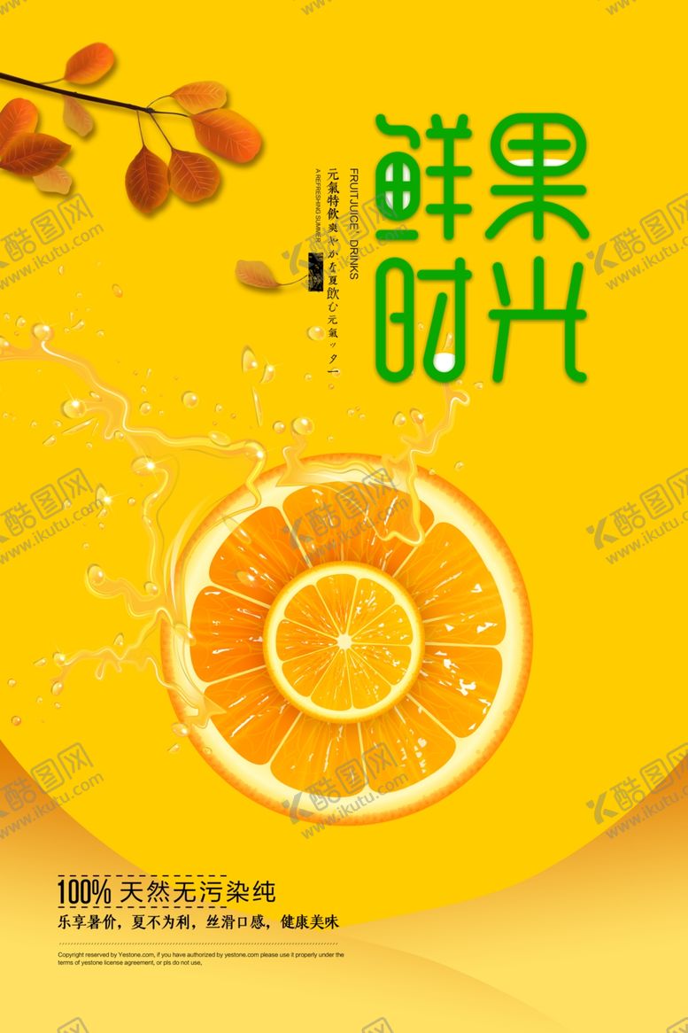 编号：94834103241647092524【酷图网】源文件下载-水果海报