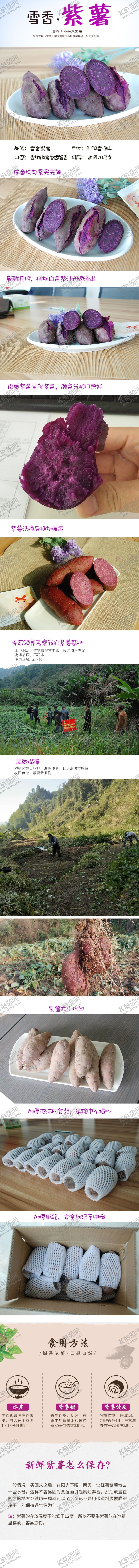 编号：46868707041332281894【酷图网】源文件下载-紫薯长图详情完整