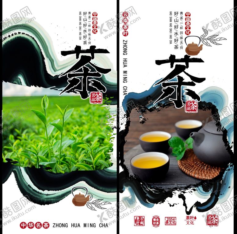 编号：63898204171310148030【酷图网】源文件下载-中国风茶叶宣传海报
