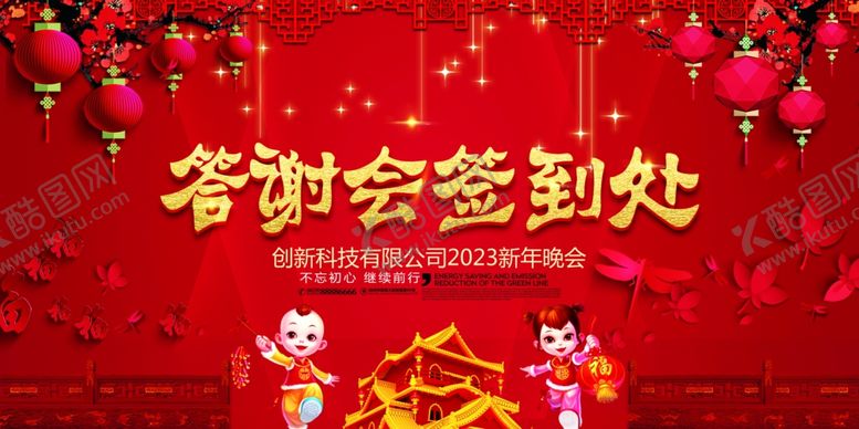 编号：20847706151136332341【酷图网】源文件下载-答谢会签到处