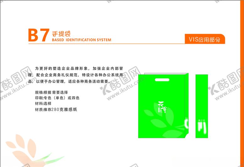 编号：92978110071127249638【酷图网】源文件下载-花店VI花舍LOGO手提袋
