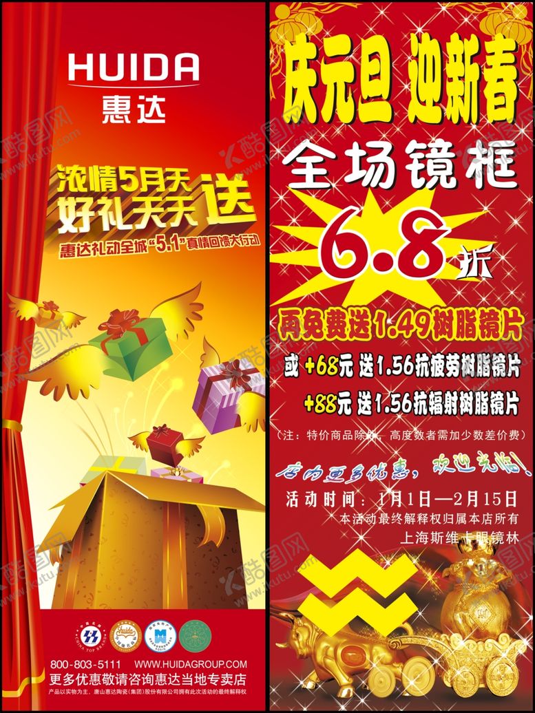 编号：31773404031804155443【酷图网】源文件下载-超市促销展架