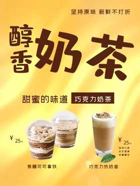 奶茶促销广告宣传单饮品