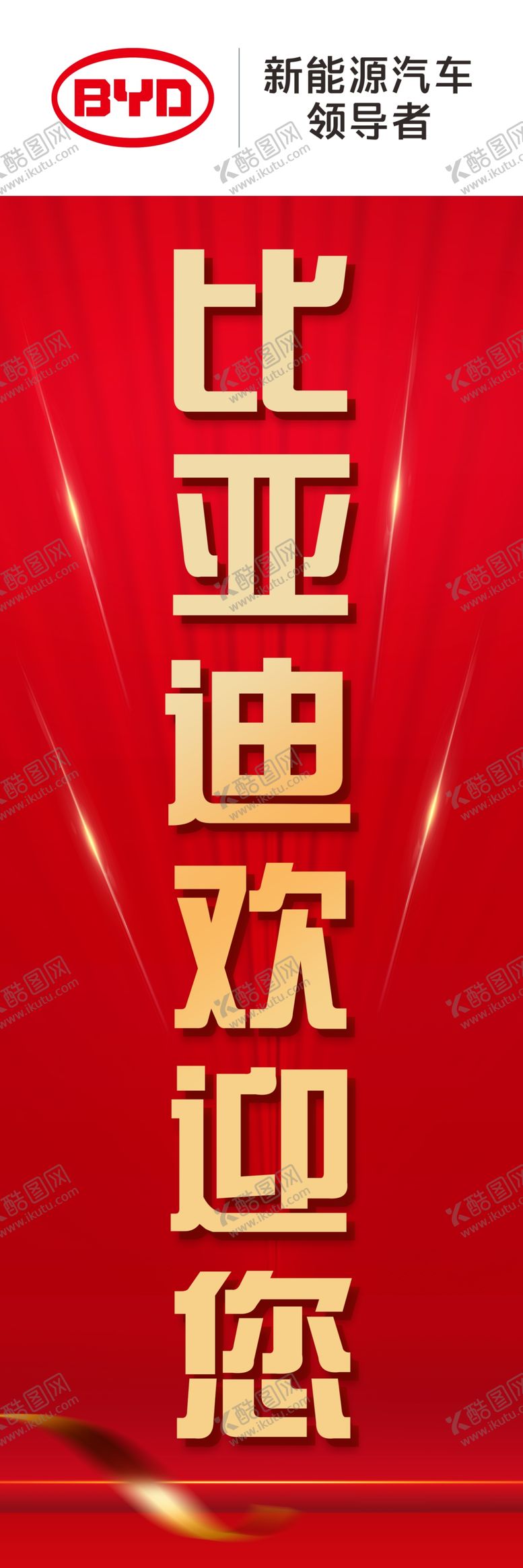 编号：15212002251603004940【酷图网】源文件下载-欢迎牌