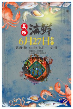 海鲜