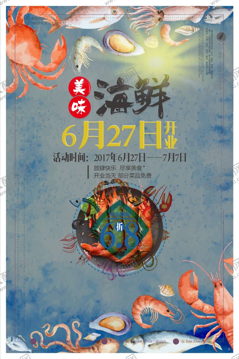 编号：38369009092131028210【酷图网】源文件下载-海鲜