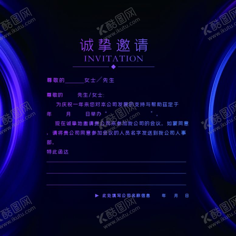 编号：31615710240730346297【酷图网】源文件下载-邀请函