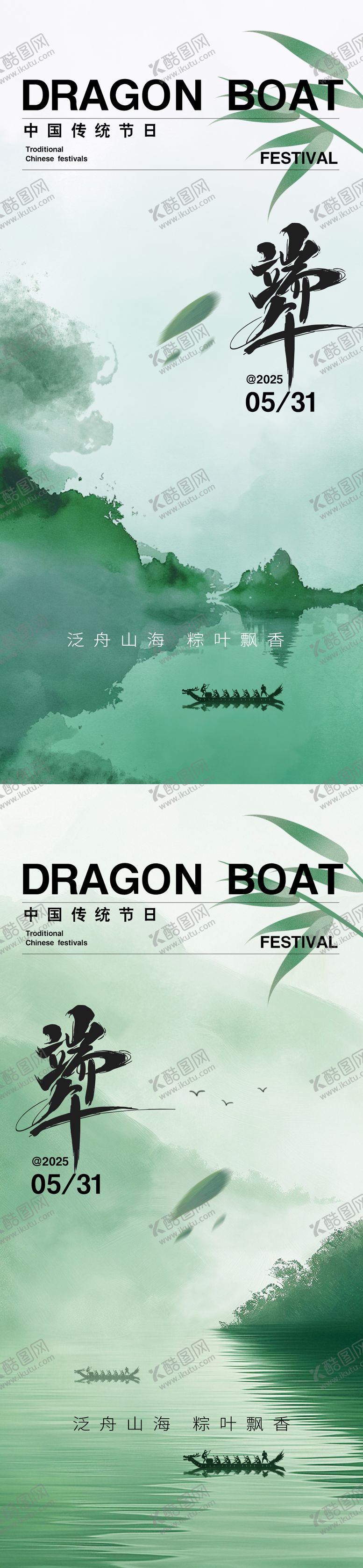 编号：69920406151200051209【酷图网】源文件下载-端午节节日海报