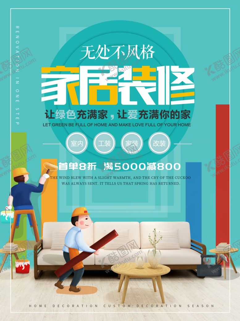 编号：53392710271221296750【酷图网】源文件下载-装修