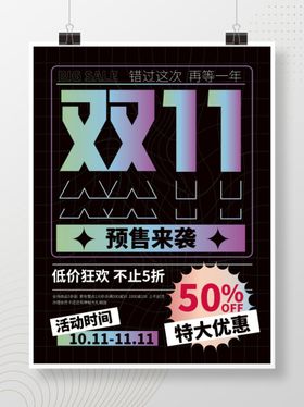 编号：02139810010956568653【酷图网】源文件下载-AI矢量双十一酸性风格预售促销