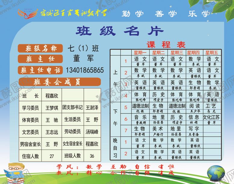 编号：79445305160109119634【酷图网】源文件下载-班级名片卡片