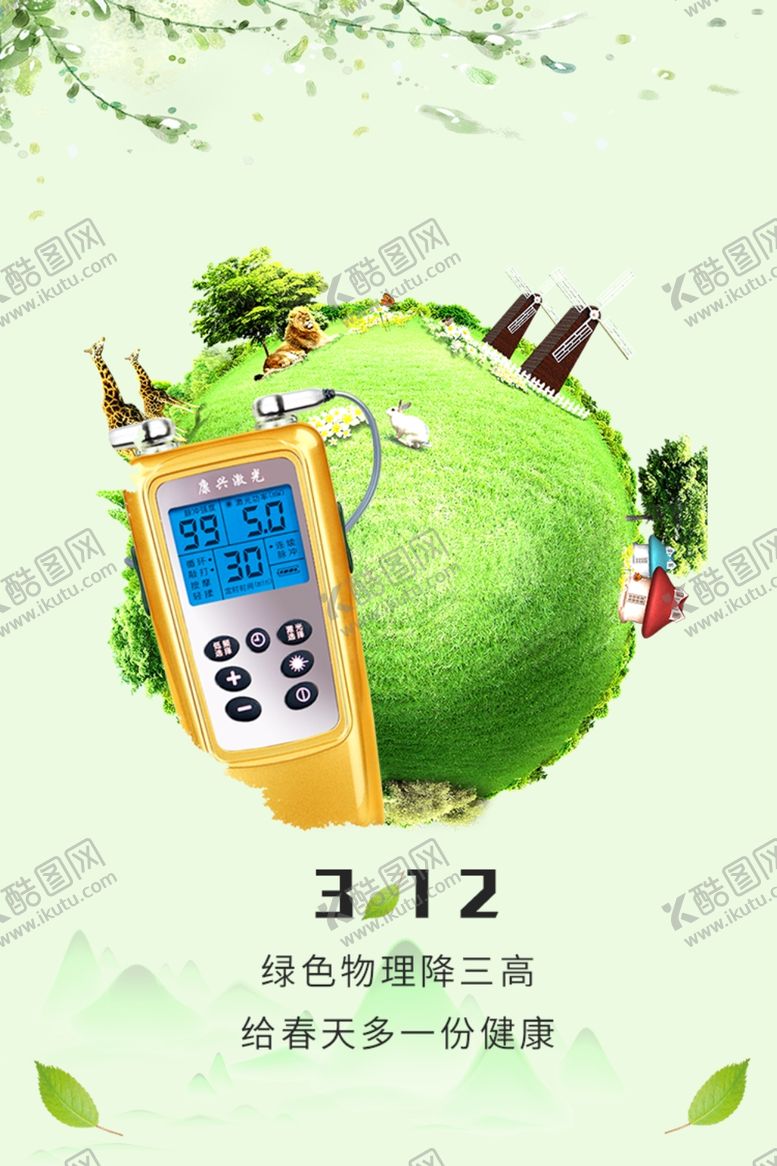 编号：63386110260951003256【酷图网】源文件下载-半导体激光治疗仪