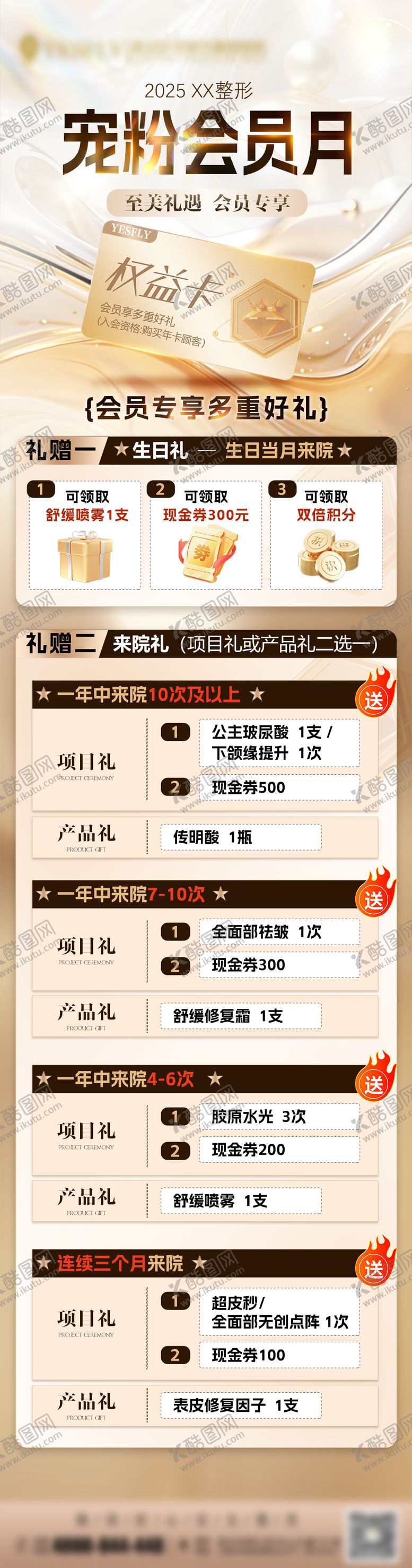 编号：32445607091631195558【酷图网】源文件下载-宠粉会员专享好礼长图海报
