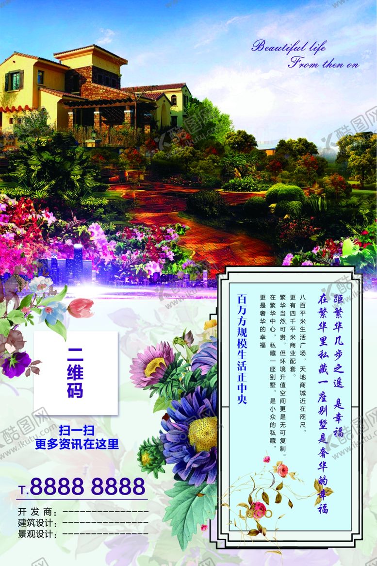 编号：55632606251511516230【酷图网】源文件下载-房地产海报