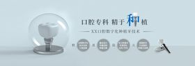 口腔牙科网页banner