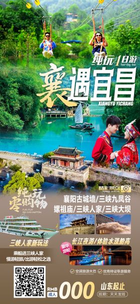 襄遇宜昌海报