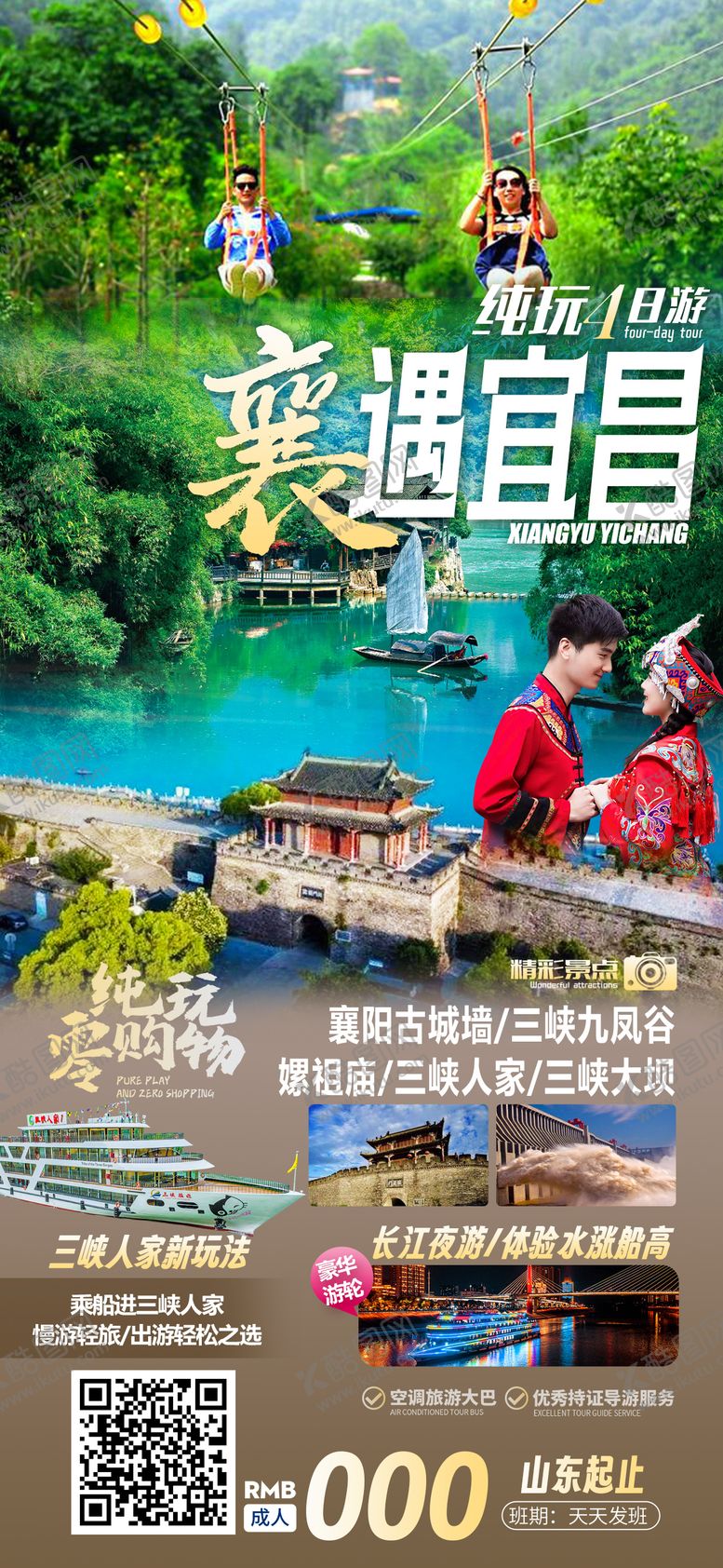 编号：48603709171643304349【酷图网】源文件下载-襄遇宜昌海报