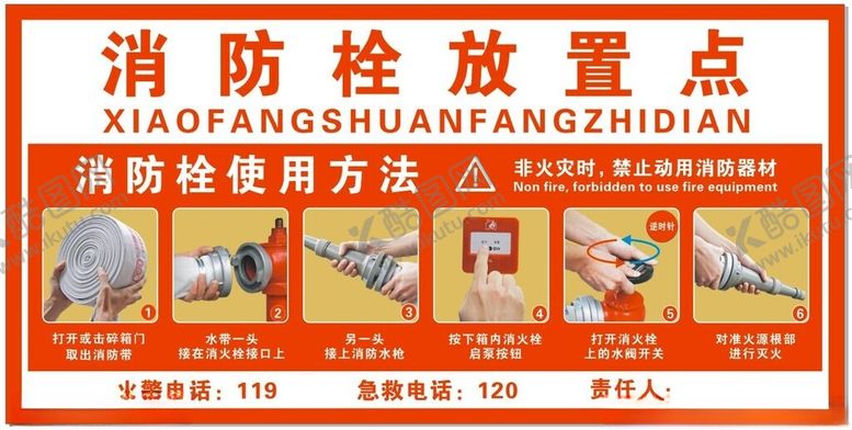 编号：46850402060507052955【酷图网】源文件下载-消防栓放置点