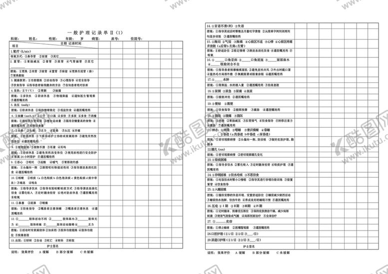 编号：57059707060946398960【酷图网】源文件下载-一般护理记录单