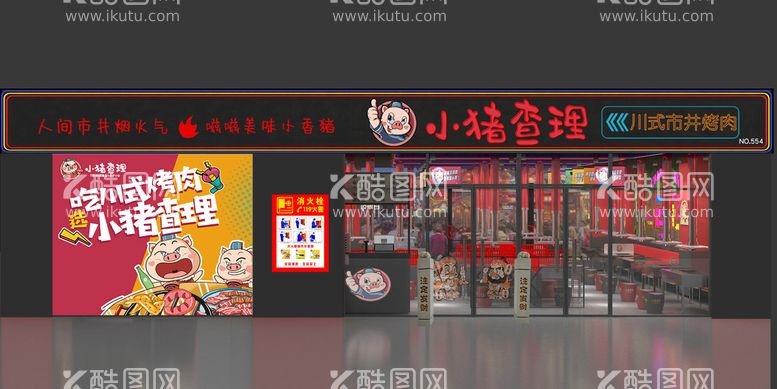 编号：87504010191407575515【酷图网】源文件下载-小猪查理川式火锅店招门头