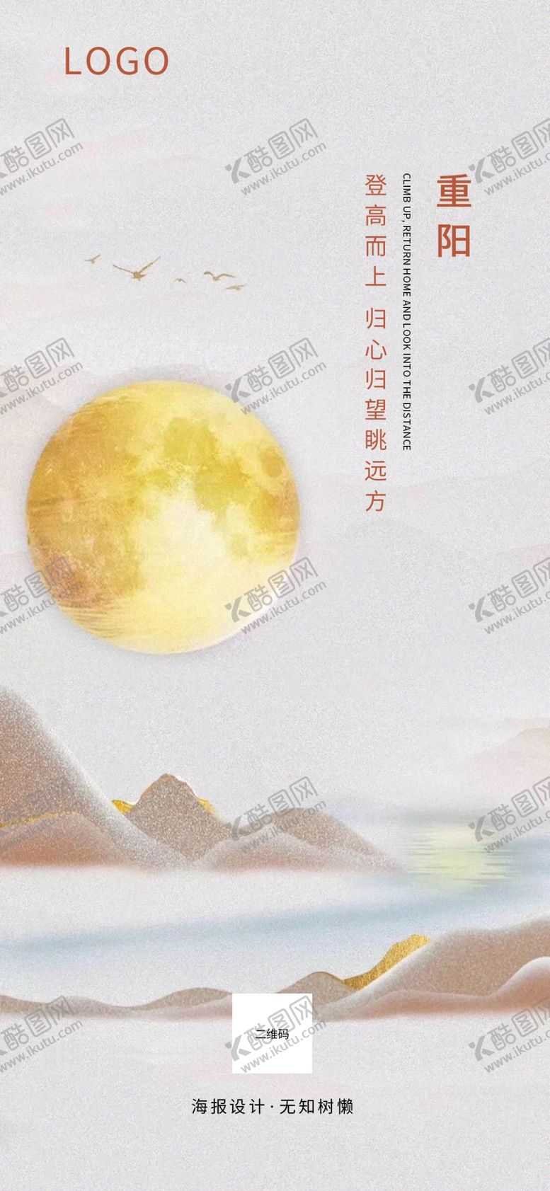编号：64644205071336197952【酷图网】源文件下载-重阳