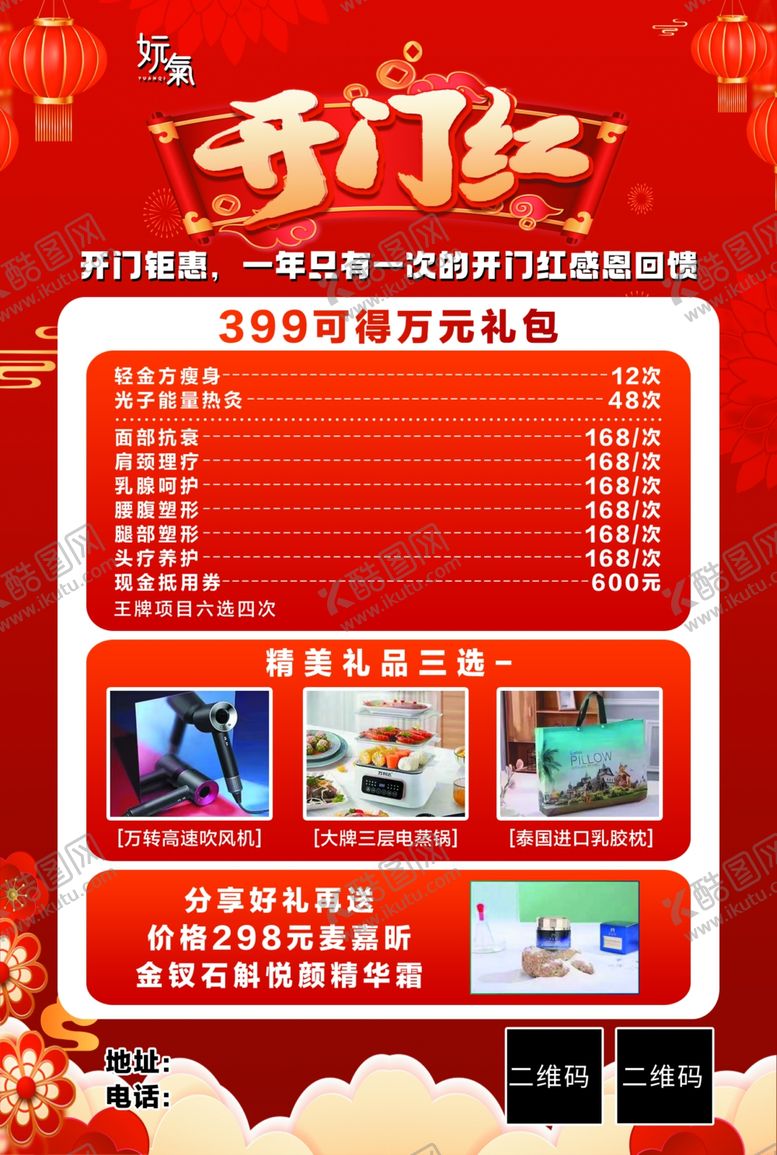 编号：91564901260238576312【酷图网】源文件下载-开门红